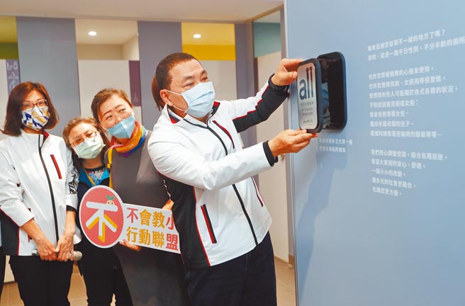 新北市府在市民广场B1连通道推出亲子共用、全龄友善、无障碍设备的通用厕所，荣获全市第一座「性别友善厕所」标章，30日由新北市长侯友宜（右）挂牌启用。 （陈怡诚摄）