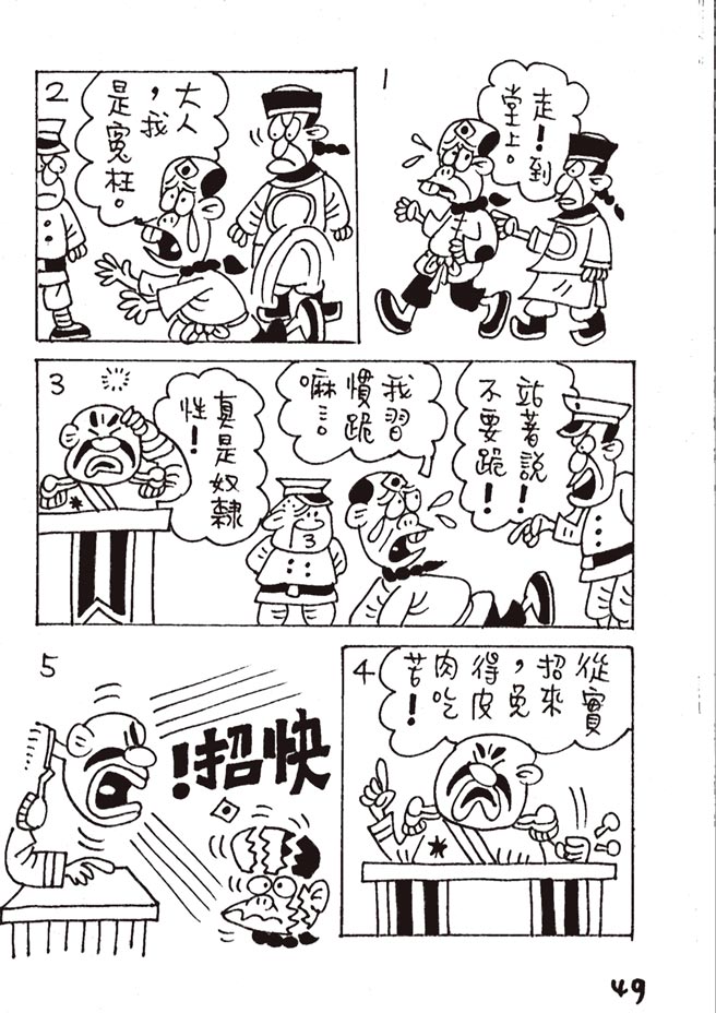 阿Q正傳:台灣作家致敬魯迅的漫畫版（本漫畫連載完結）⊙漫畫／林文義