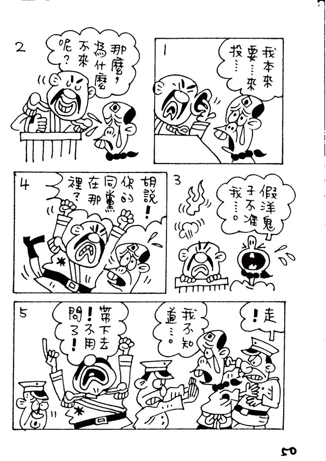 阿Q正傳:台灣作家致敬魯迅的漫畫版（本漫畫連載完結）⊙漫畫／林文義