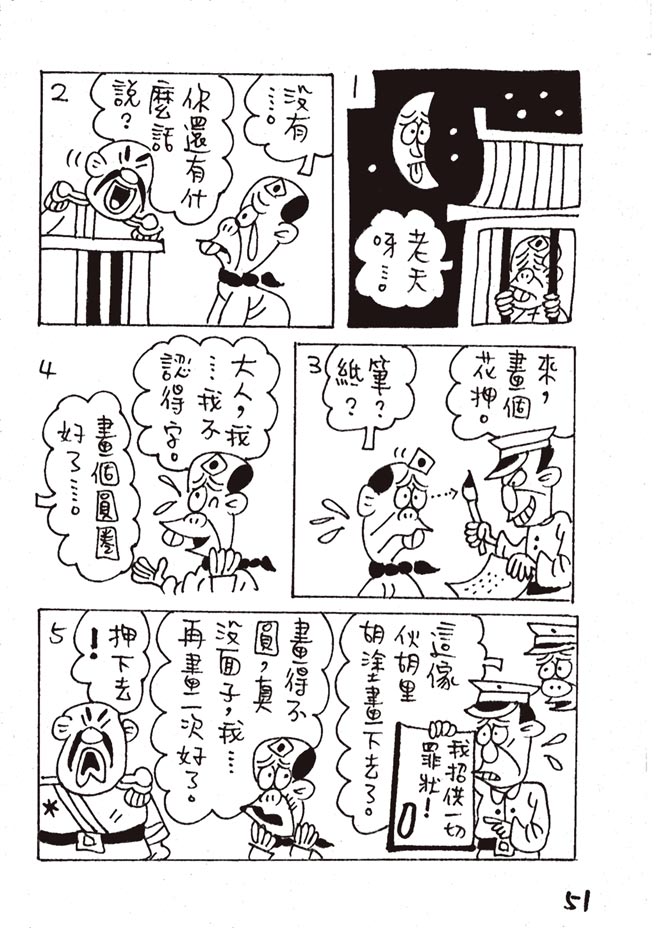 阿Q正傳:台灣作家致敬魯迅的漫畫版（本漫畫連載完結）⊙漫畫／林文義