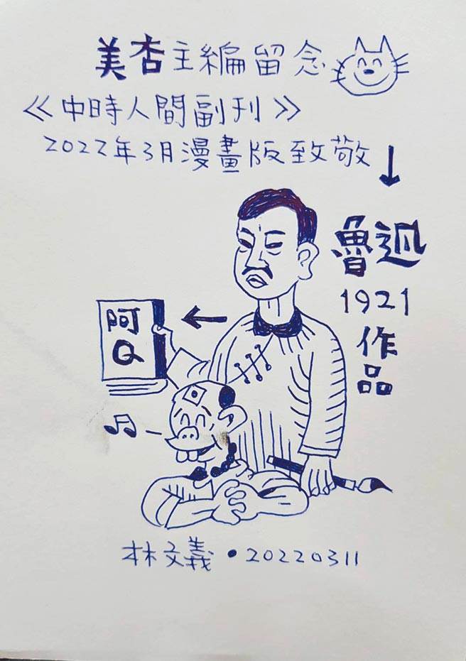 作家也是漫畫家林文義特別寄來明信片致意。（人間編輯室提供）