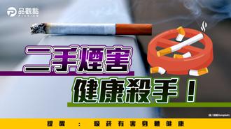 品觀點｜國民黨立委呂玉玲提案「逐年降低二手菸害」 一讀通過
