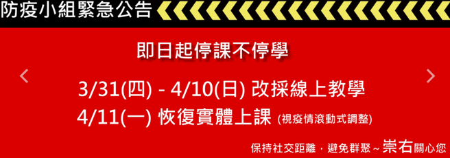 崇右影艺科大3名学生确诊。（图／翻摄自崇右影艺科大官网）