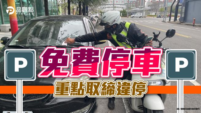 品观点｜方便祭祖 清明节当天台南路边停车不收费（品观点 提估）