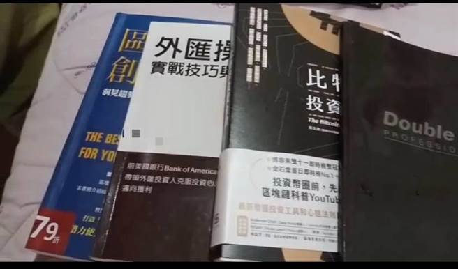 诈欺集团为了展现专业不让受害者发现，还购买理财书来读。（翻摄照片／高雄洪靖宜传真）
