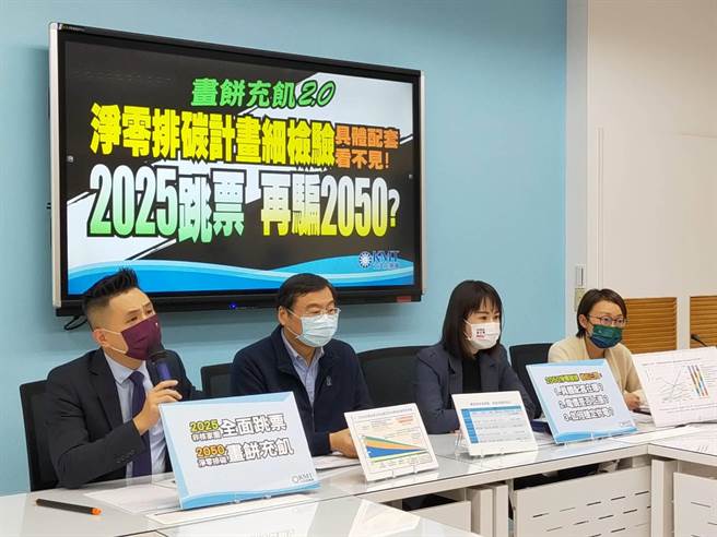 国发会公布2050净零排放路径图，再生能源占比将从2025年2成，提高到6、7成，遭三大工商团体认为「做不到的天方夜谭」。国民党团今天质疑，国发会提出的2050净零排放路径图根本是空话。（赵婉淳摄）
