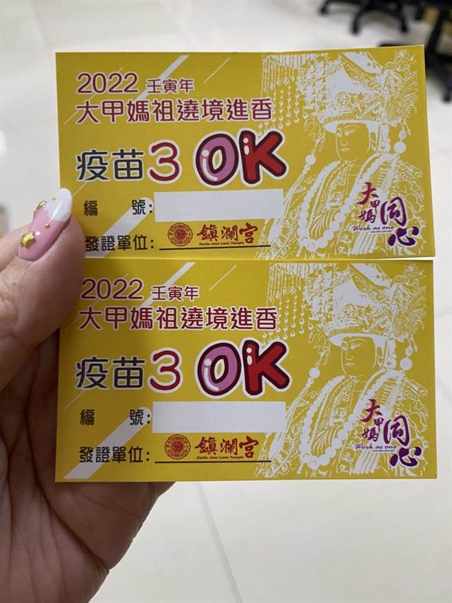 参与大甲妈祖进香的信眾，2日起前往大甲农会顺天办事处检录服务处造册登录，领取「疫苗3 OK」识别证。（大甲镇澜宫提供）