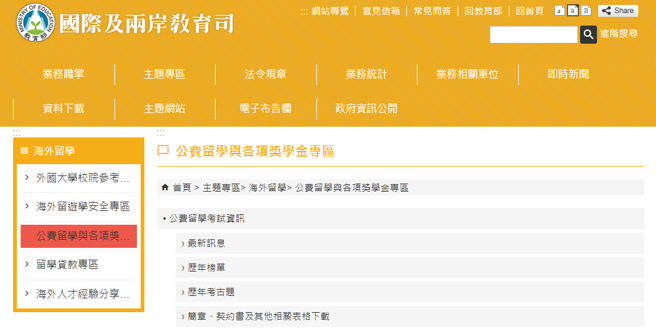 教育部公布111年公费留学考试学门、研究領域、留学国家、应考专门科目及预定錄取名额等资讯，公费留学考试预定錄取名额共计141名。