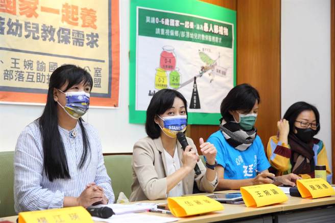 台湾推动公共托育化政策，喊出「0到6岁国家跟你一起养」，却有严重城乡差距，立委伍丽华（左一）与王婉谕（左二）偕同全国教保产业工会成员1日召开记者会呼吁，正视偏乡地区及原住民部落儿童教保资源不足问题。（张铠乙摄）