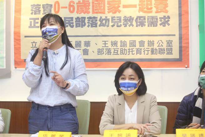 台湾推动公共托育化政策，喊出「0到6岁国家跟你一起养」，却有严重城乡差距，立委伍丽华（左）与王婉谕（右）偕同全国教保产业工会成员1日召开记者会呼吁，正视偏乡地区及原住民部落儿童教保资源不足问题。（张铠乙摄）