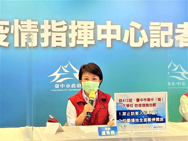 台中市長盧秀燕宣布，從二日起，台中市高中職以下學校，防疫措施加嚴，禁止訪客入校，校園場地全面禁止開放。（盧金足攝）