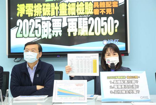 国民党立院党团由总召曾铭宗（左）、副书记长谢衣凤（右）等人1日召开「画饼充飢2.0 净零排碳计画细检验 具体配套看不见!2025跳票 再骗2050？」记者会，谢指出，根据2050净零排放路径图，到了2030年电动车要达到30％，但是根据监理处汽车领牌数统计显示，2021年电动车与油车比率只有1.8％，在10年内要达到30％目标，现阶段看不到政府提出什么样的政策、配套和诱因。（张铠乙摄）