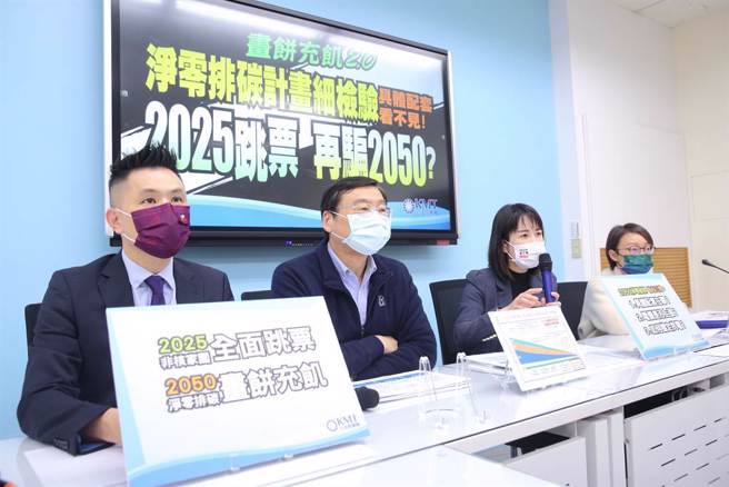 国民党立院党团由总召曾铭宗（左二）、副书记长谢衣凤（右二）、立委陈以信（左一）与吴怡玎（右一）1日召开「画饼充飢2.0 净零排碳计画细检验 具体配套看不见!2025跳票 再骗2050？」记者会，曾表示，根据国发会公布的路径和策略，再生能源在2025年将提高到供电的6至7成，这张「远期支票」根本无法兑现，因目前再生能源仅有7％，蔡政府开出的2025年再生能源要达20％的支票，早已跳票，远期支票更是无法兑现。（张铠乙摄）