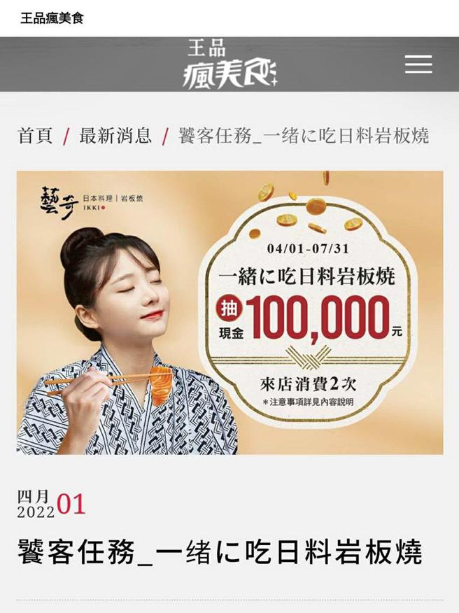 （王品搶連假聚餐商機，完成藝奇瘋美食饕客任務，即可抽10萬獎金。圖／王品集團提供）
