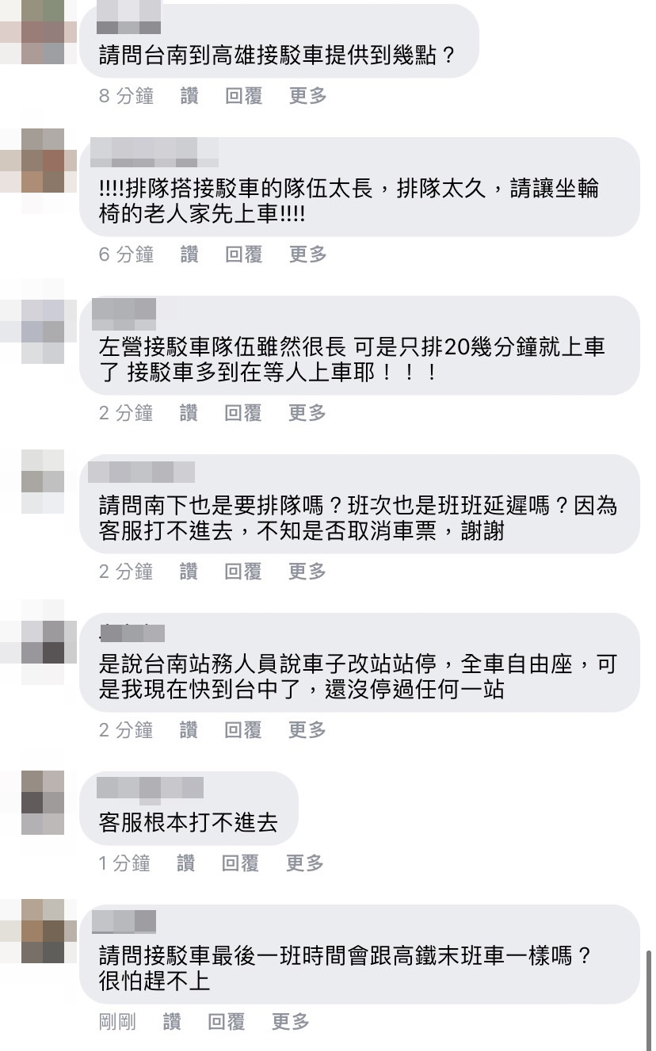 民眾紛紛上高鐵臉書留言怒罵「真的是愚人節欸！我以為我坐的是台鐵」、「不要求賠償，不過危機處理能力麻煩加強好嗎」，不少人也擔心群聚疑慮。（翻攝自臉書）