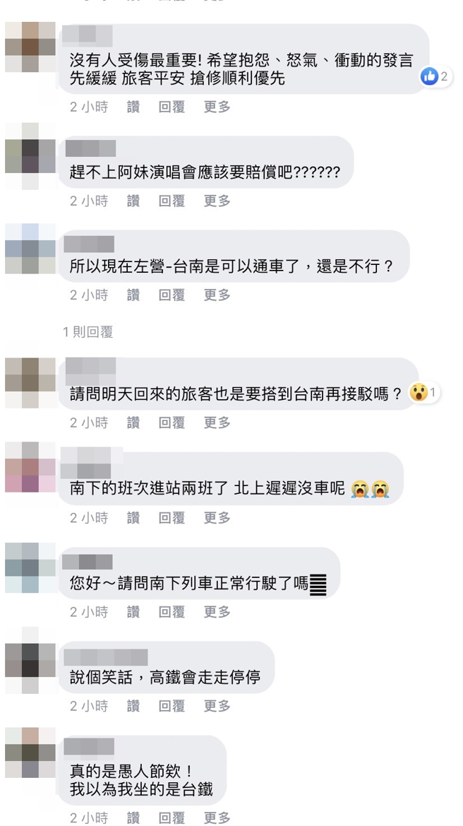 民眾紛紛上高鐵臉書留言怒罵「真的是愚人節欸！我以為我坐的是台鐵」、「不要求賠償，不過危機處理能力麻煩加強好嗎」，不少人也擔心群聚疑慮。（翻攝自臉書）