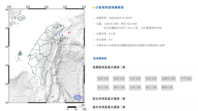 晚間9點29分，宜蘭外海發生規模4.4地震。(圖／氣象局)