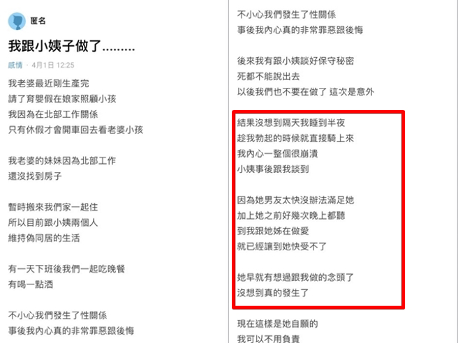 网友因妻子刚生产完回娘家，他独自留在北部工作，而妻子妹妹因工作暂住他家，没想到2人某次喝酒意外发生关系，日后小姨子竟趁他睡着时偷偷「骑上去」。（翻摄自Dcard）