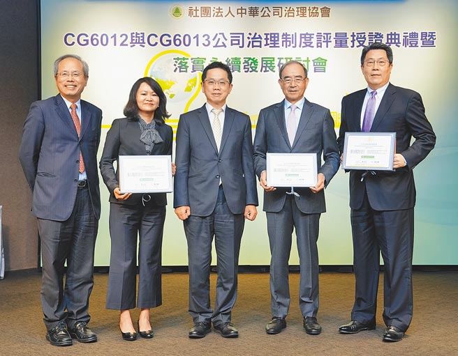 中信金控荣获中华公司治理协会「CG6013（2021）公司治理制度评量」最高等级「特优」认证。由左至右为中华公司治理协会理事长陈清祥、台湾人寿主秘管春莲、证交所总经理简立忠、中信金控副董事长陈国世、中信金控主任秘书陆麟铮。（中信金控提供）