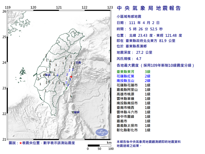 2日5时26分发生芮氏规模4.7地震。（图取自气象局网页）