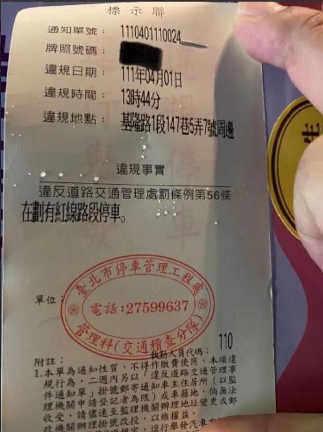 原PO分享自己被開單的照片。（圖／翻攝自爆料公社App）