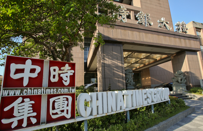 《上报》爆《中国时报》将停刊报导不实  ，判赔蔡衍明20万并移除报导网页。(中时资料库)