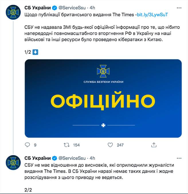 英媒称乌克兰指控中国网路攻击，乌情报机构辟谣。图为乌克兰国家安全局在推特、Telegram上发文澄清。（观察者网）