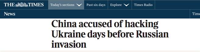 英媒称乌克兰指控中国网路攻击，乌情报机构辟谣。图为《泰晤士报》截图。（观察者网）