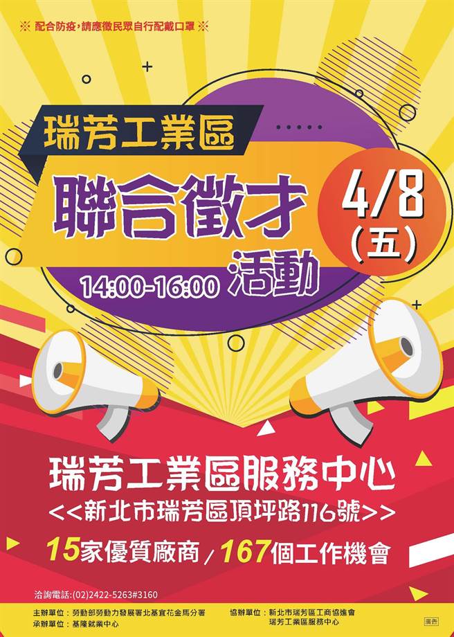 基隆就业中心将于4月8日举办联合徵才活动，邀请15家优质厂商，提供167个人力需求，在现场就能有面试机会。（基隆就业中心提供／陈敬哲基隆传真）