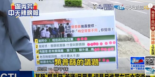 街頭民調結果。(取自中天辣晚報)