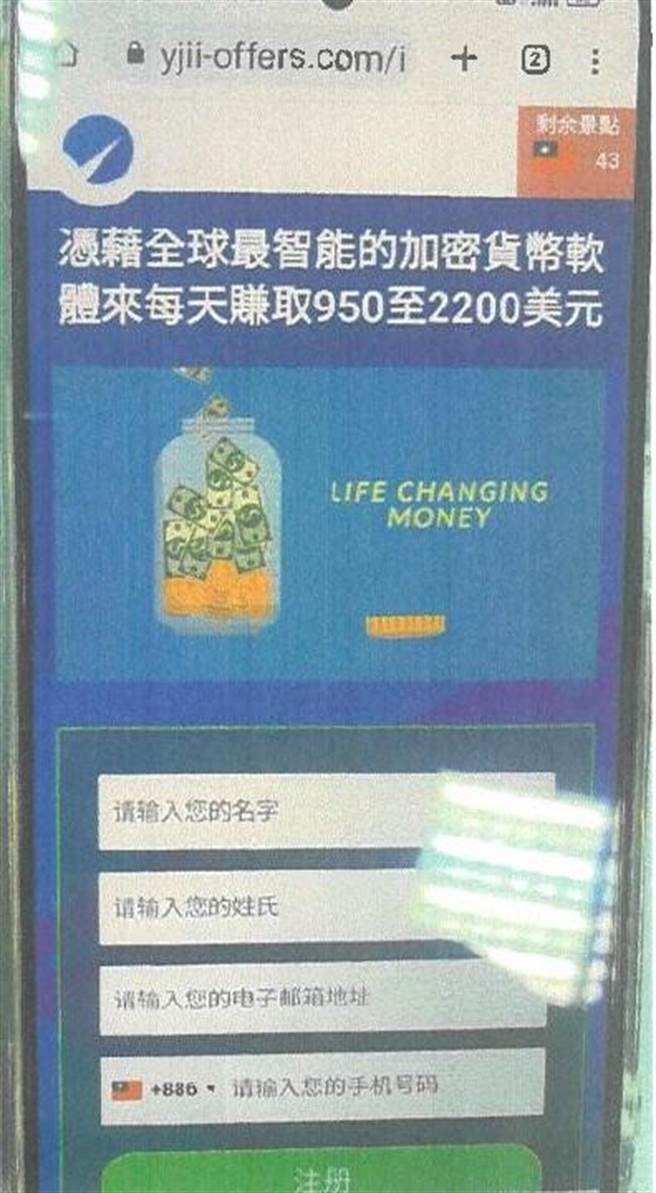 被害人点入假新闻相关连结后，发现是投资网站。(翻摄照片／林郁平台北传真）