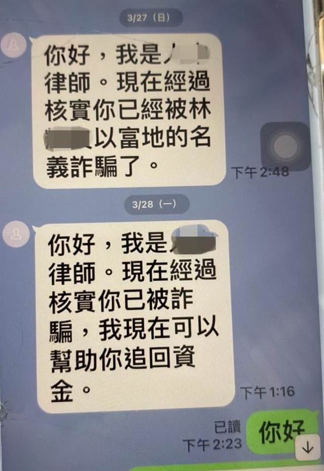 赵妇多年前遭假投资诈骗，没想到，诈骗集团竟再2度诈骗，妇人信以为真到银行要匯150万元给对方，所幸，警方察觉成功阻诈。（警方提供／陈淑芬台中传真）