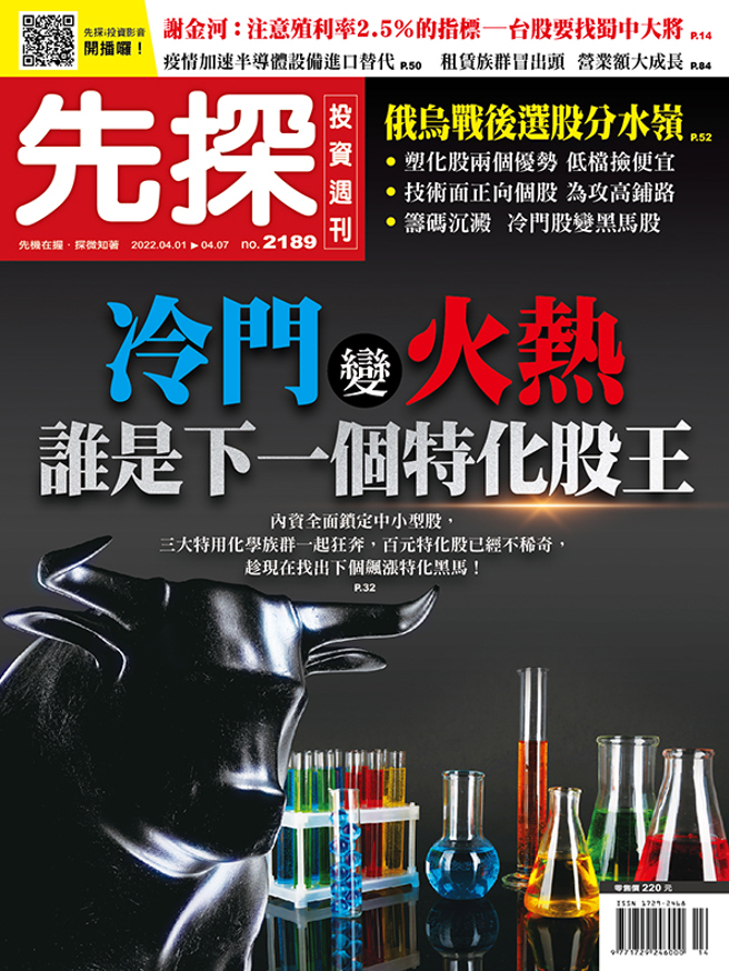 《先探投资周刊2189期》
