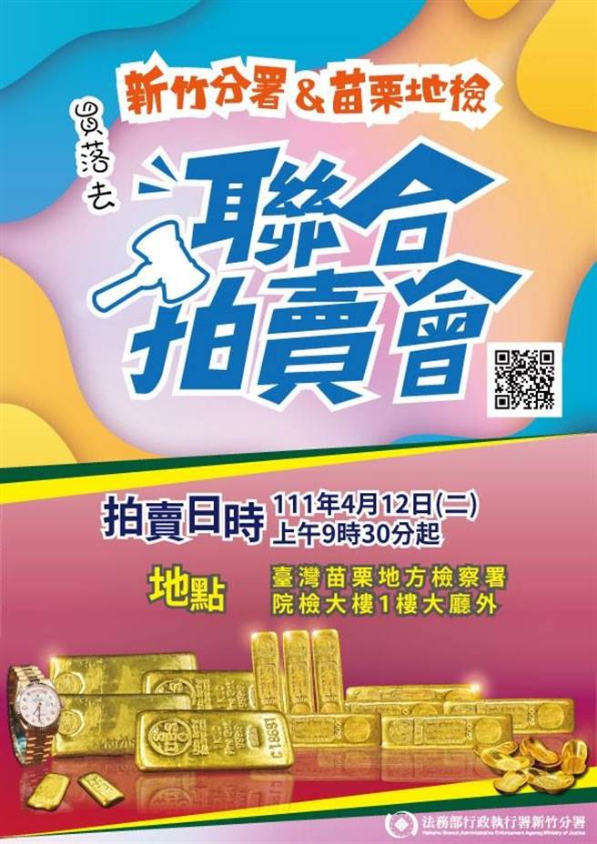 苗栗地检署嘱托执行署新竹分署执行红富海吸金案第2梯次拍卖会。（执行署新竹分署提供／谢明俊苗栗传真）