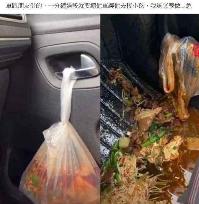 網路上流傳1張有趣組圖，圖片左側是1袋麻辣鍋掛在轎車門把，右圖則是整袋鍋物倒在車廂內，還附註文字「車跟朋友借的，10分鐘後就要還他車去接小孩」。（翻攝自臉書「爆廢公社二館」）
