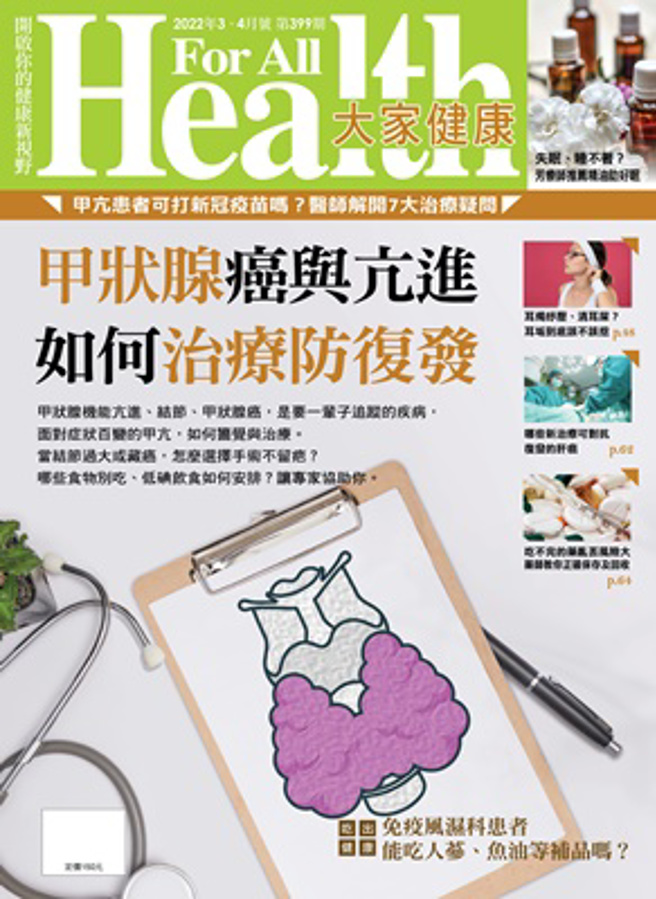 《大家健康杂志》2021年3、4月号 第399期
