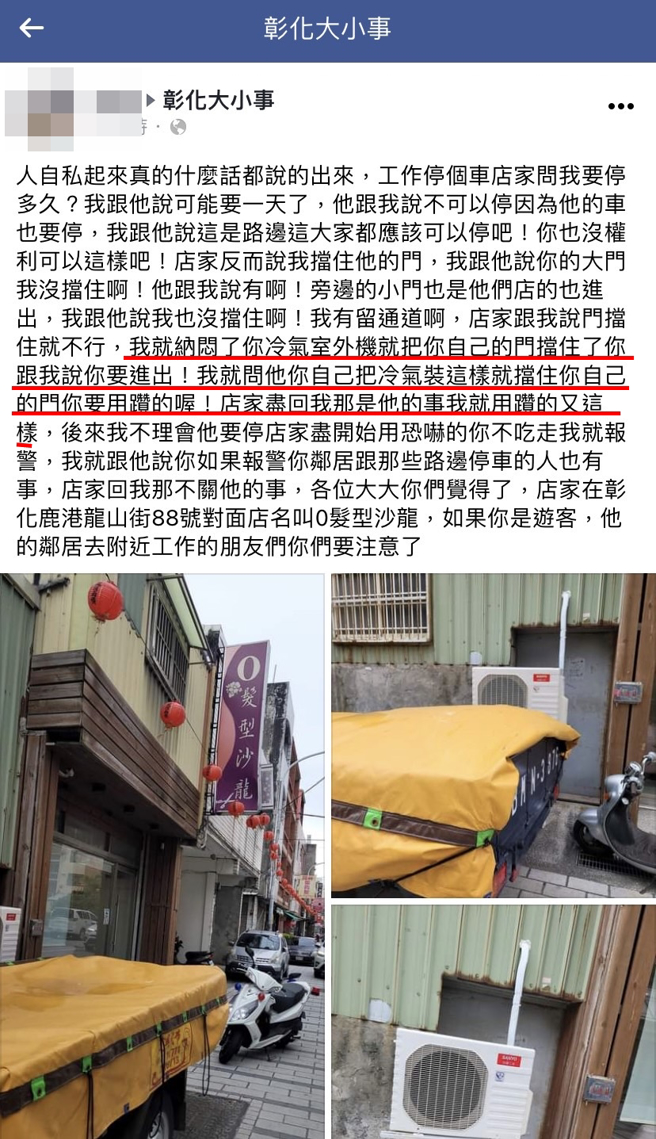 彰化1名網友日前將車停在路邊，遭到店家制止，店家稱車子會擋到小門、影響人員進出，但網友一看傻眼，因為該門外裝了店家的冷氣，冷氣已直接擋住出入。（翻攝自臉書「彰化大小事」）