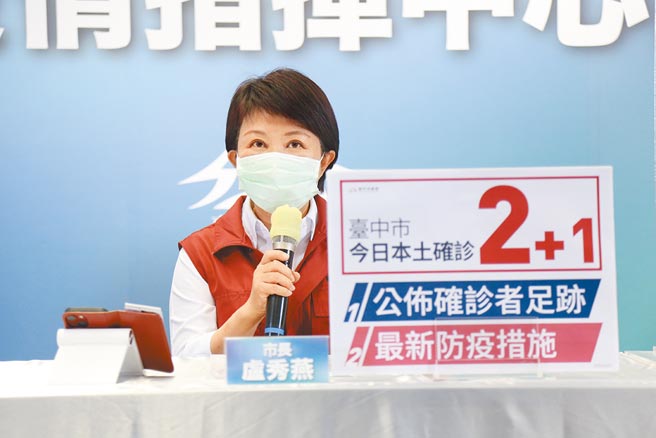 台中市市长卢秀燕表示，1日新增3例本土确诊个案，其中「婚宴群聚案件」184人参与，累计来自各地民眾已有21人阳性确诊。（卢金足摄）