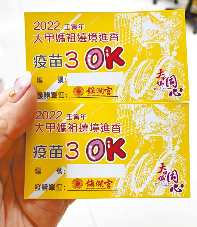 参与进香的信眾，2日起前往大甲区农会顺天办事处，检录服务处造册登录，并领取「疫苗3 OK」识别证。（大甲镇澜宫提供／陈世宗台中传真）