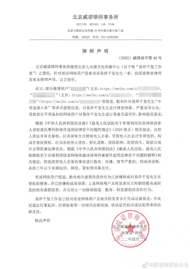 事情爆出後，易烊千璽工作室隨即轉發律師聲明，首度硬起來告網友。(翻攝自烊千璽JacksonYeee工作室)