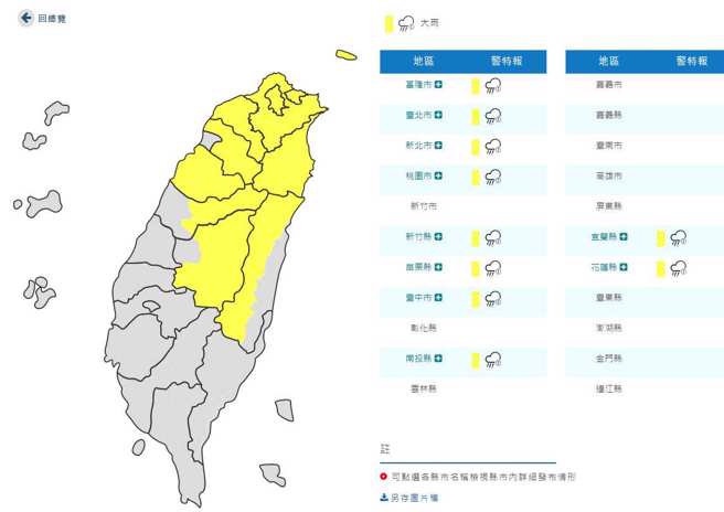 气象局发布10县市大雨特报。(气象局提供)