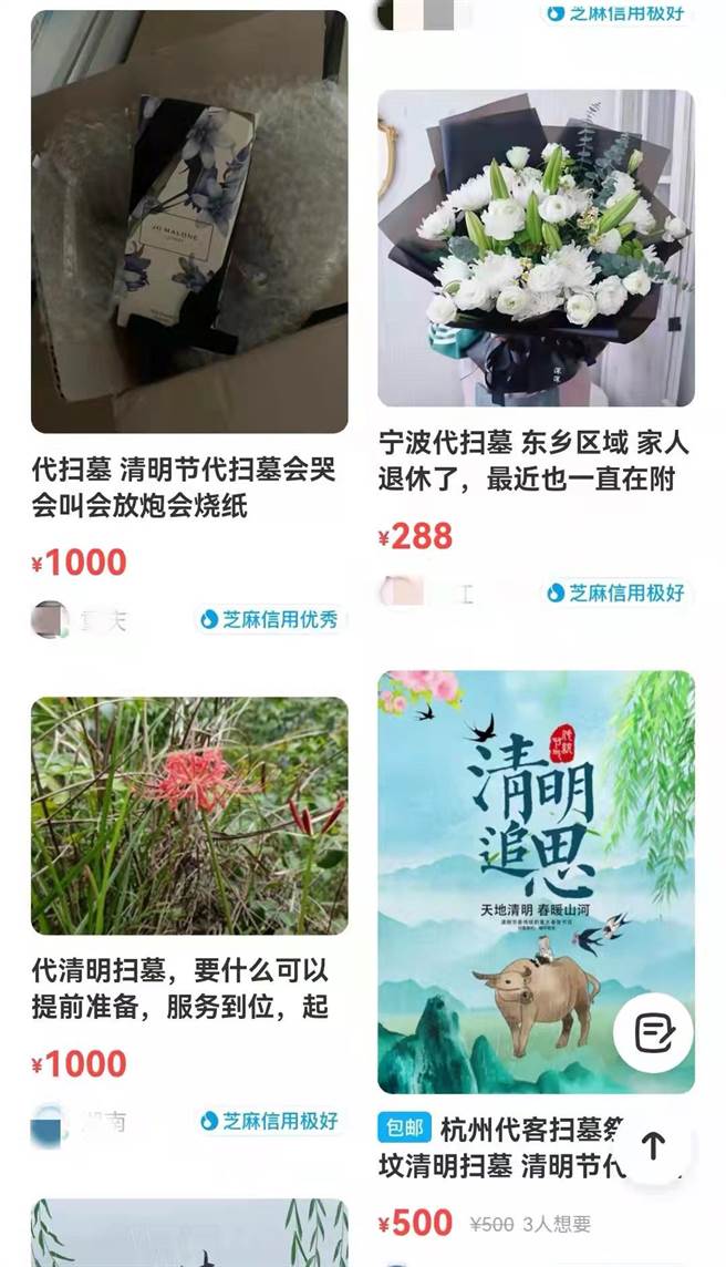 大陆某网站推出的代祭扫服务收费标准。（网站截图）