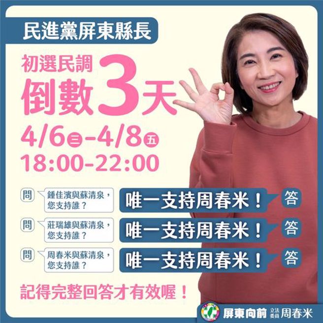 （取自周春米脸书）