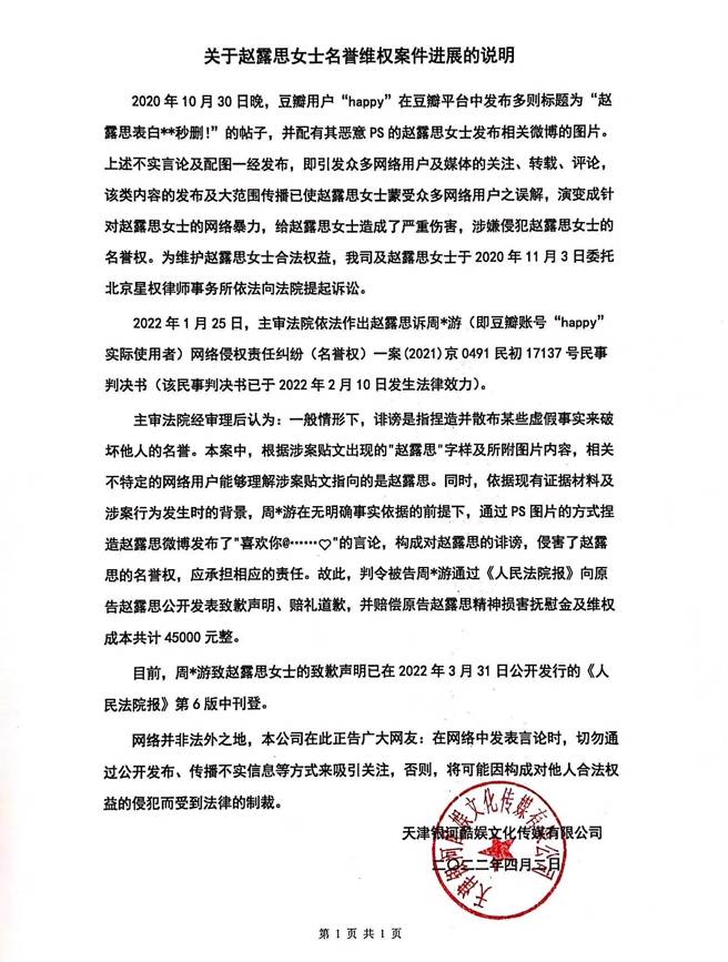 趙露思提告p圖的周姓網友毀損名譽，終於獲得勝訴。(翻攝自趙露思工作室官微)

