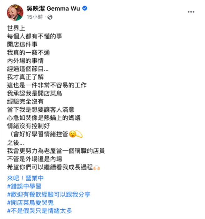 鬼鬼在脸书写下长文否认假哭。（摘自脸书）