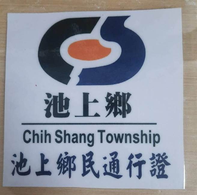 台东县池上乡知名景点伯朗大道3日下午发生轿车落入稻田中意外，关山警分局提醒未持通行证不得驶入。（关山警察分局提供／蔡旻妤台东传真）