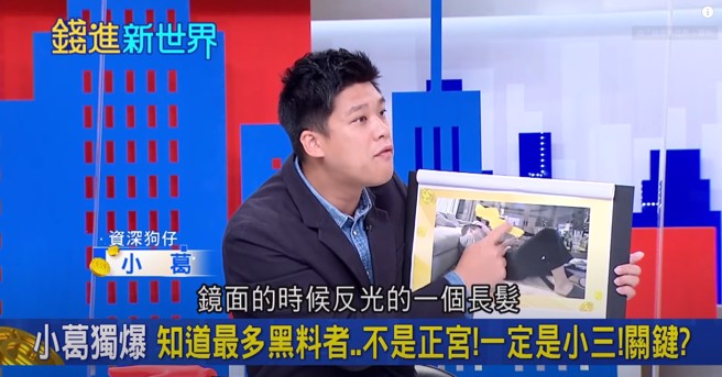 葛斯齐说从照片里的镜子反射，可得知摄影者为长髮女子。（图／YT@钱进新世界）