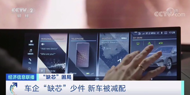 许多大型汽车厂因为缺晶片，不能保证为新车提供完整配置，被迫先减少配置交货，一年后再为客户补装晶片。（图／央视截图）