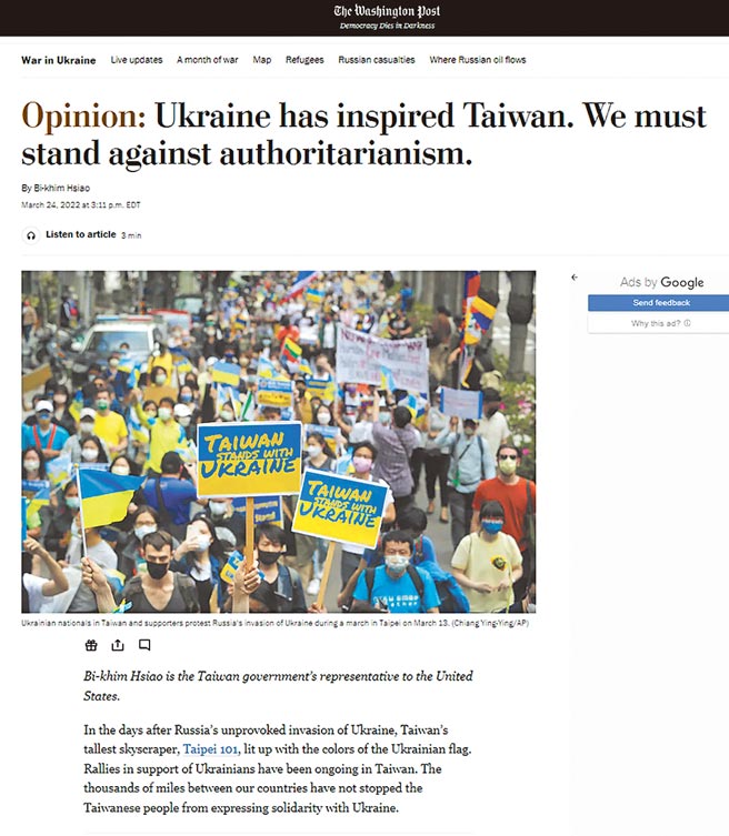 美國《華盛頓郵報》日前刊登我駐美代表蕭美琴〈烏克蘭對台灣的啟示：我們必須對抗威權主義〉一文，大陸駐美使館公使銜參贊朱海權投書回應。（摘自華盛頓郵報網頁）