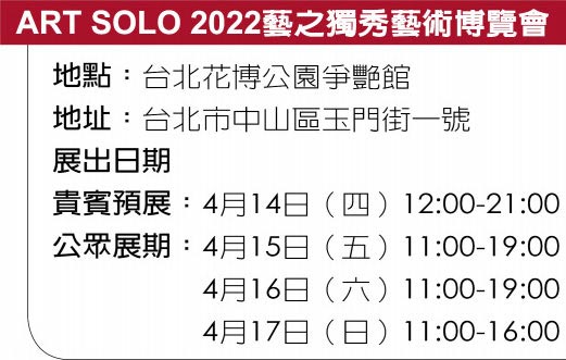 ART SOLO 2022艺之独秀艺术博览会